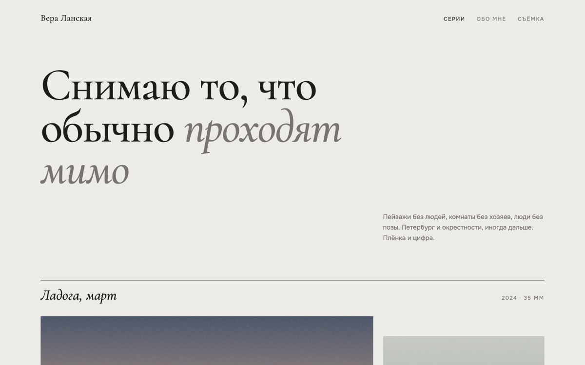 Портфолио фотографа: крупный заголовок с засечками и сетка снимков